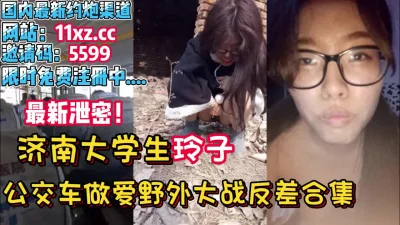 公交车上济南大学生胆子大性爱合集【简介内有约炮渠道】
